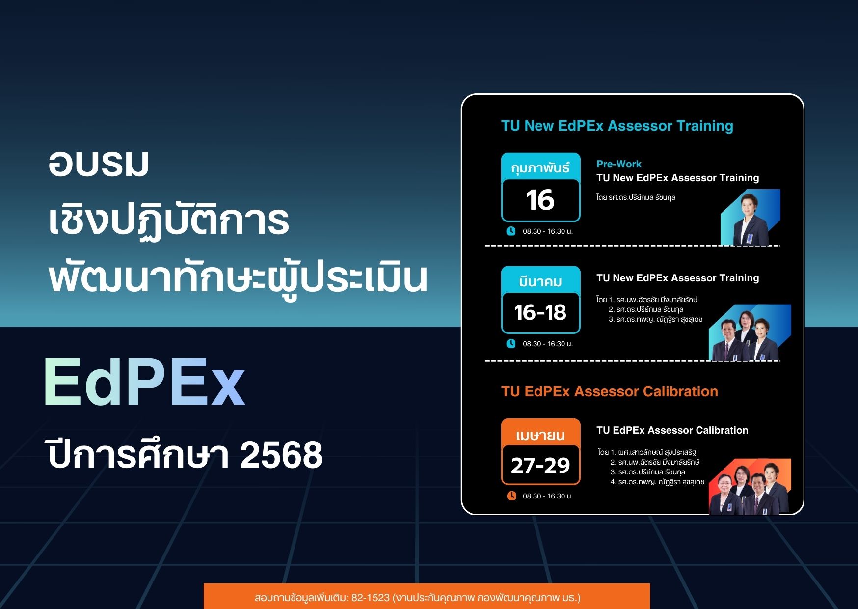 โครงการอบรมเชิงปฏิบัติการพัฒนาทักษะผู้ประเมิน EdPEx ปีการศึกษา 2568