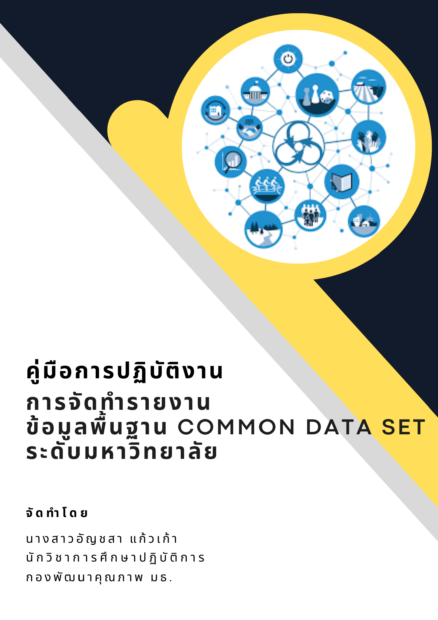 ผลงานขอตำแหน่งที่สูงขึ้น (ลงชื่อเข้าใช้ gmail ด้วยอีเมล @tu.ac.th เท่านั้น)
