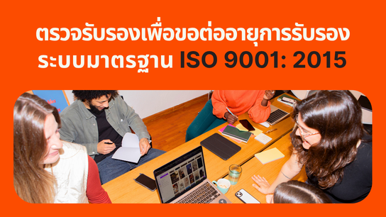 วัตถุประสงค์ ดำเนินการตรวจติดตาม (Internal Audit) หน่วยงานภายใต้สำนักงานบริการและสนับสนุนการบริหารมหาวิทยาลัย ให้มั่นใจว่าการดำเนินงานเป็นไปตามระบบบริหารคุณภาพตามมาตรฐาน ISO 9001: 2015 อย่างมีประสิทธิภาพและต่อเนื่อง ระหว่างวันที่ 11 ธันวาคม 2568 – 26 กุมภาพันธ์ 2569 คลิ๊ก แผนการตรวจ Internal Audit ปีงบประมาณ 69 (สำหรับกอง) + Auditor.pdf