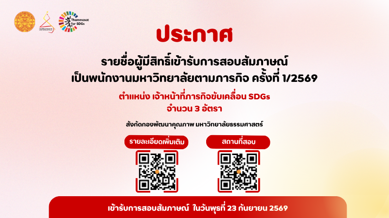 ประกาศผลการทดสอบส่วนข้อเขียนคัดเลือกพนักงานมหาวิทยาลัยตามภารกิจ ครั้งที่ 1/2569